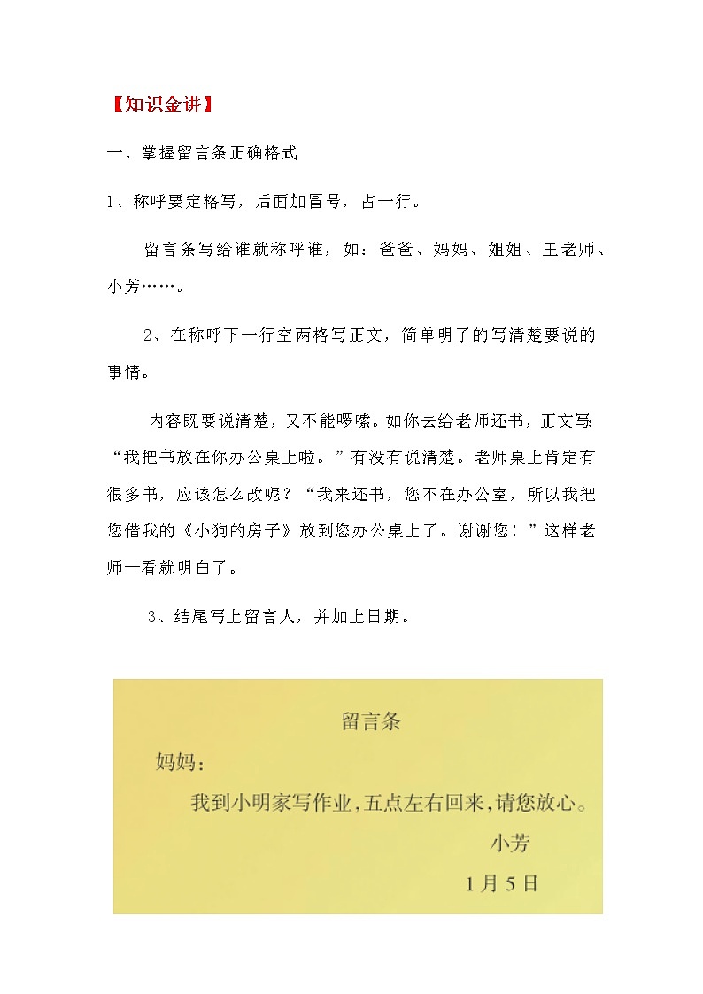 金讲作文二年级暑假第四讲第2页