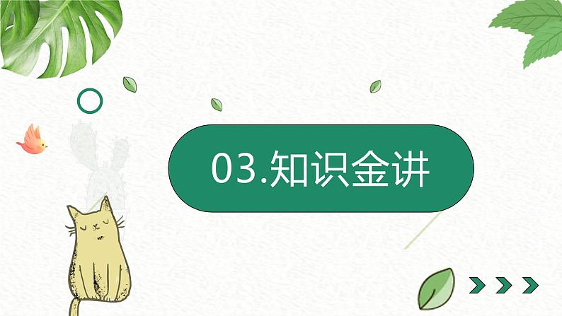 金奖作文二年级暑假第六讲植物第8页