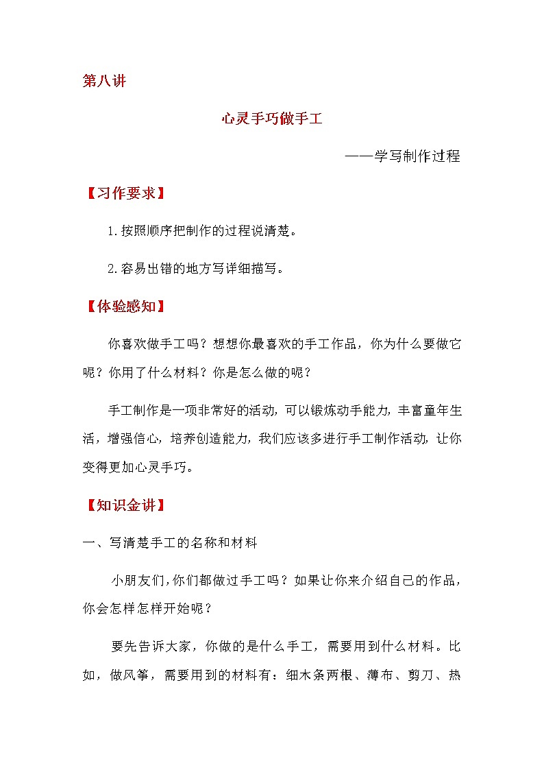 金讲作文二年级暑假第八讲心灵手巧来制作第1页