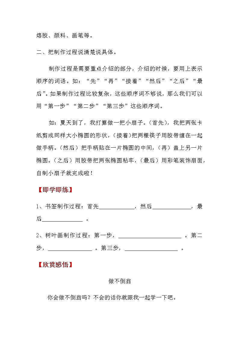 金讲作文二年级暑假第八讲心灵手巧来制作第2页