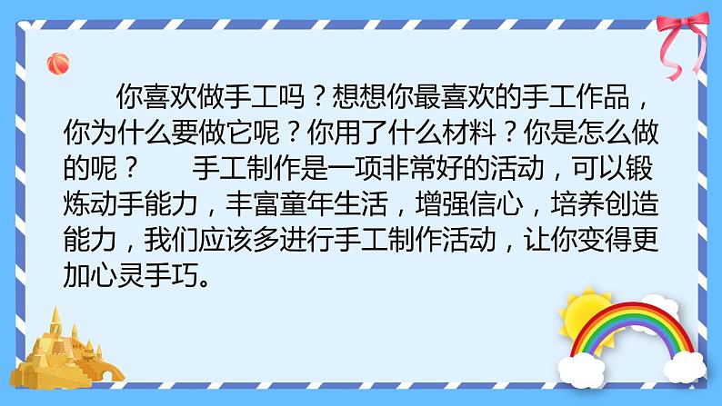 金奖作文二年级暑假第八讲做手工第4页