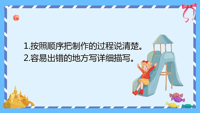 金奖作文二年级暑假第八讲做手工第6页