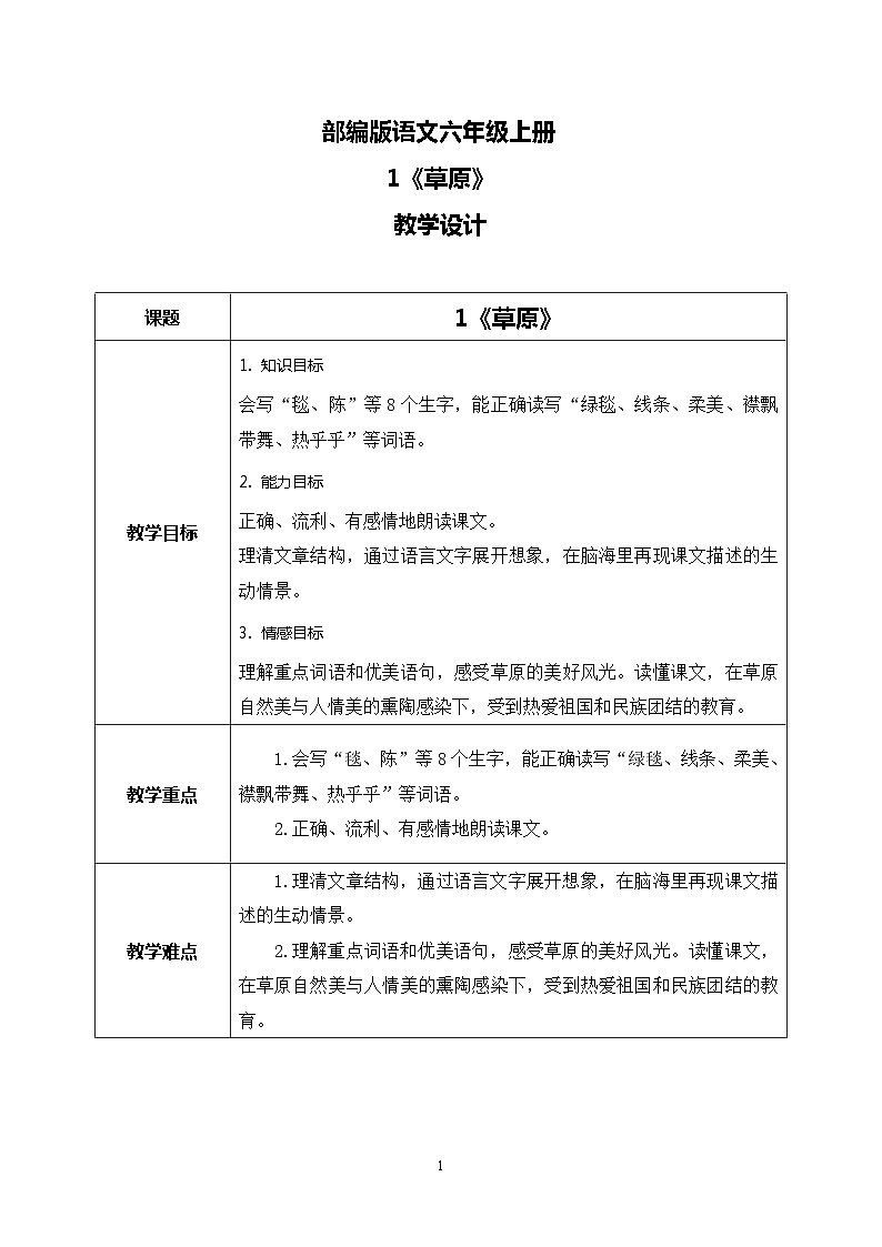 1《草原》 课件+教案+导学案课件+练习+音视频素材01