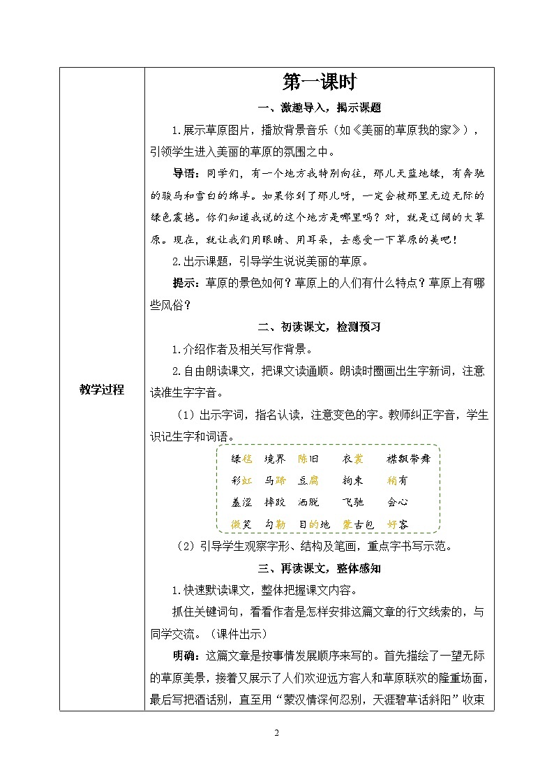 1《草原》 课件+教案+导学案课件+练习+音视频素材02