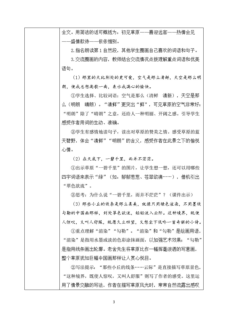 1《草原》 课件+教案+导学案课件+练习+音视频素材03