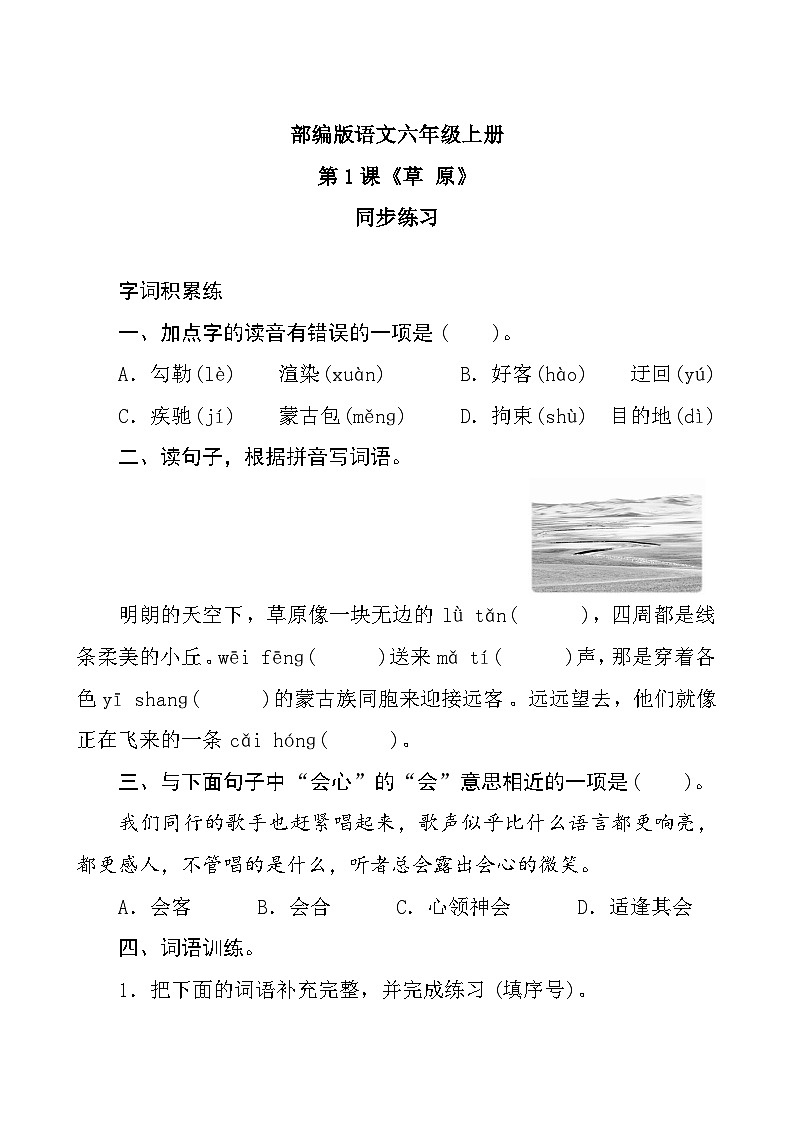 1《草原》 课件+教案+导学案课件+练习+音视频素材01