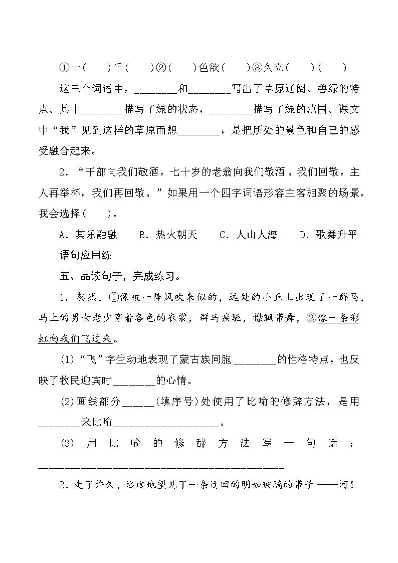 1《草原》 课件+教案+导学案课件+练习+音视频素材02