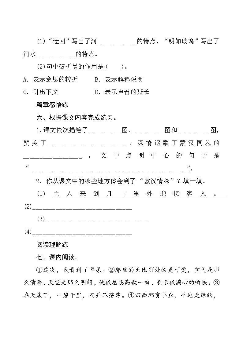 1《草原》 课件+教案+导学案课件+练习+音视频素材03