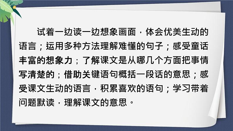 2-6 考场阅读大练兵:课内阅读轻轻顺 期末复习课件-2021-2022学年语文三年级下册第3页
