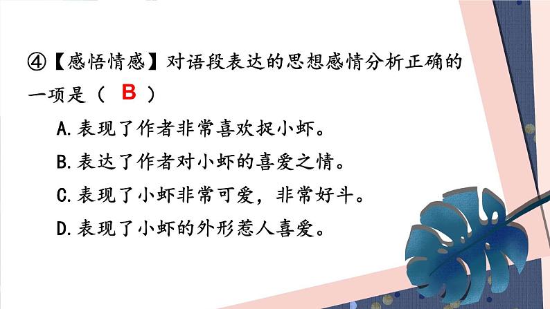 2-6 考场阅读大练兵:课内阅读轻轻顺 期末复习课件-2021-2022学年语文三年级下册第6页
