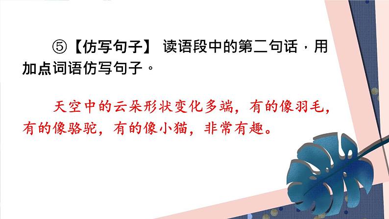 2-6 考场阅读大练兵:课内阅读轻轻顺 期末复习课件-2021-2022学年语文三年级下册第7页
