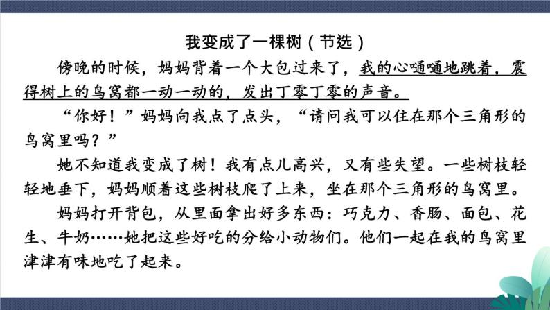 2-6 考场阅读大练兵：课内阅读轻轻顺 期末复习课件-2021-2022学年语文三年级下册08