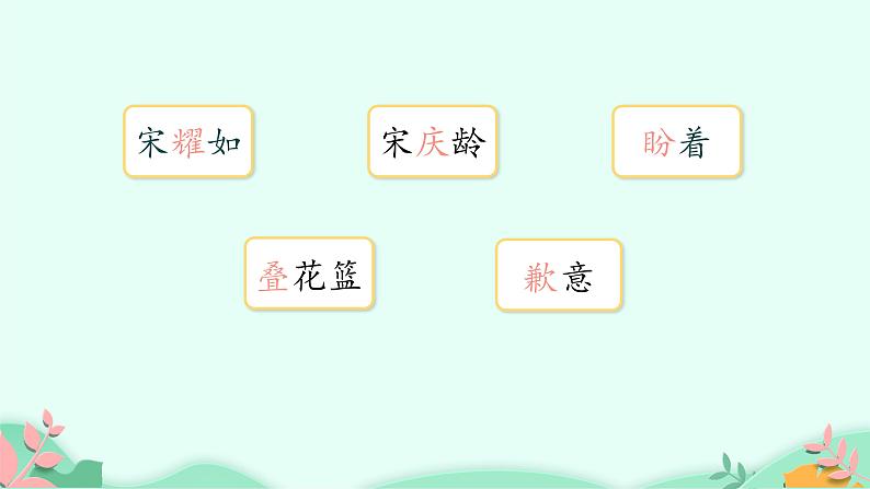 部编版语文三年级下册 21我不能失信课件PPT第5页