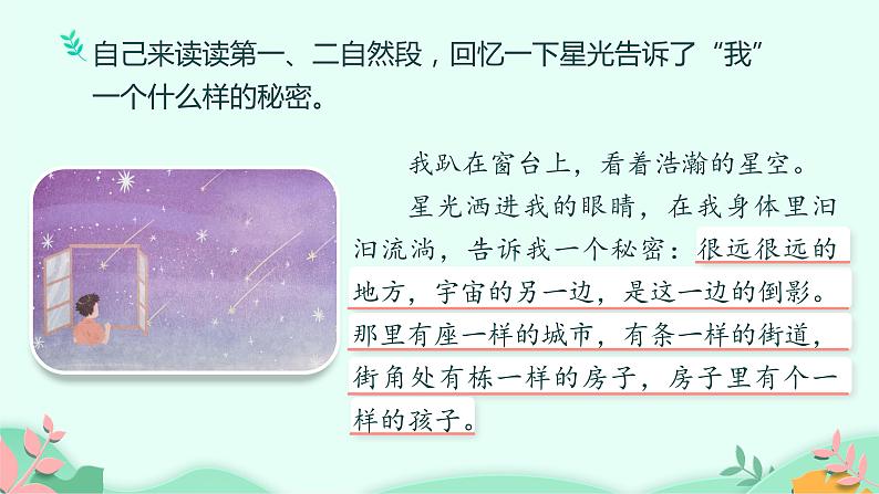 部编版语文三年级下册 16 宇宙的另一边课件PPT第3页