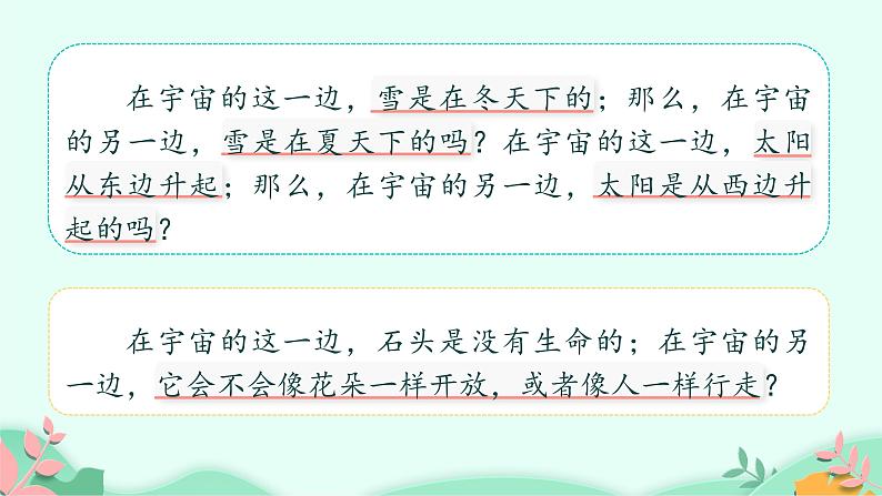部编版语文三年级下册 16 宇宙的另一边课件PPT第6页