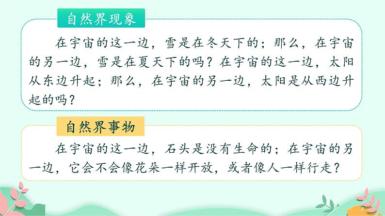 部编版语文三年级下册 16 宇宙的另一边课件PPT第7页