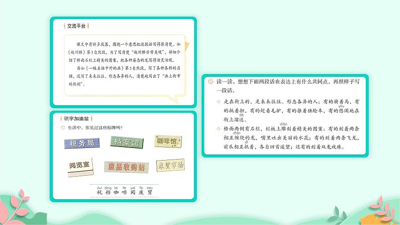 部编版语文三年级下册 第三单元语文园地 (3)课件PPT第3页