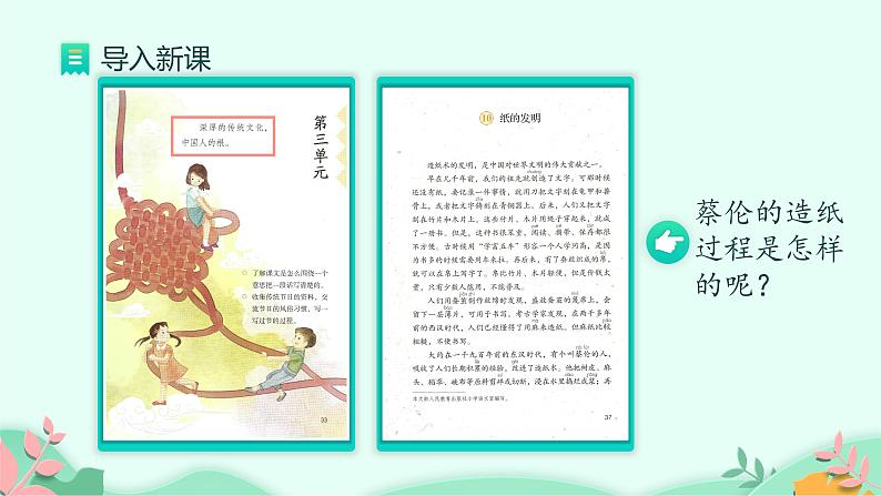 部编版语文三年级下册 第三单元语文园地 (3)课件PPT第4页