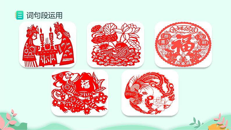 部编版语文三年级下册 第三单元语文园地 (3)课件PPT第7页