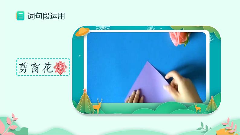 部编版语文三年级下册 第三单元语文园地 (3)课件PPT第8页