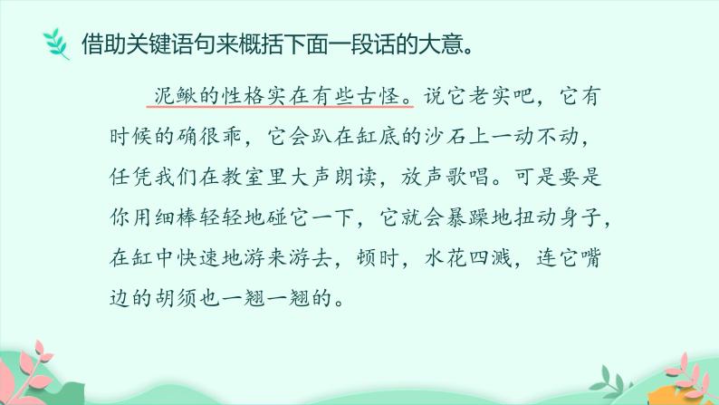 部编版语文三年级下册 第四单元 语文园地 (1)课件PPT03