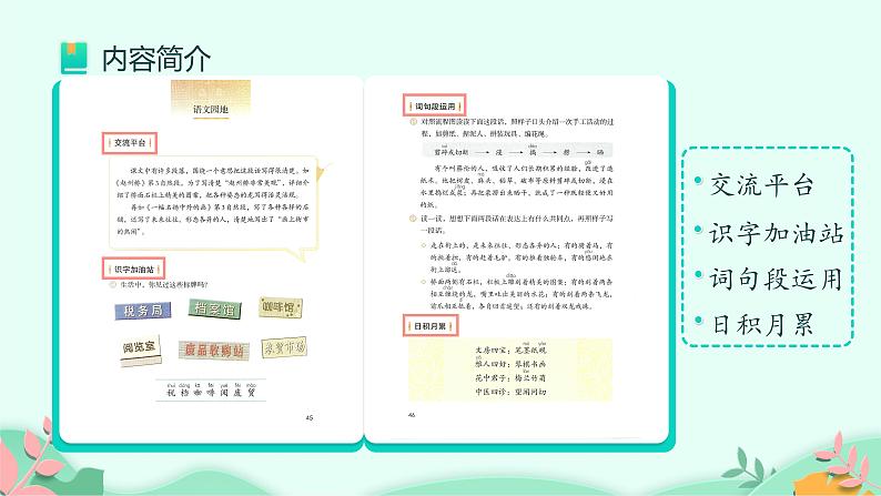 部编版语文三年级下册 第三单元语文园地课件PPT第2页