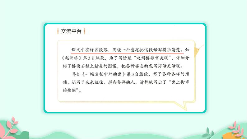 部编版语文三年级下册 第三单元语文园地课件PPT第5页