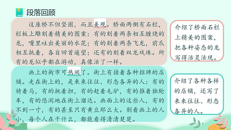 部编版语文三年级下册 第三单元语文园地课件PPT第6页