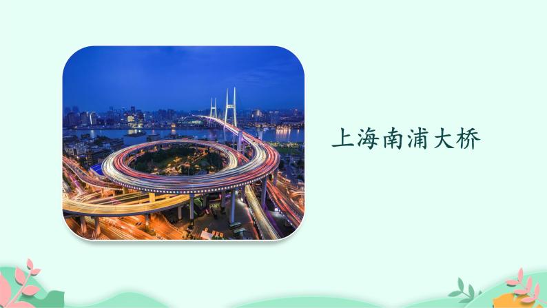 部编版语文三年级下册 11 赵州桥课件PPT07
