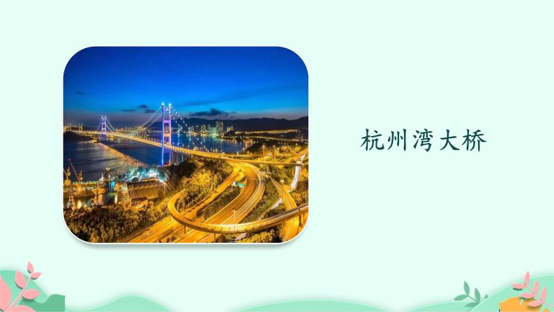 部编版语文三年级下册 11 赵州桥课件PPT08