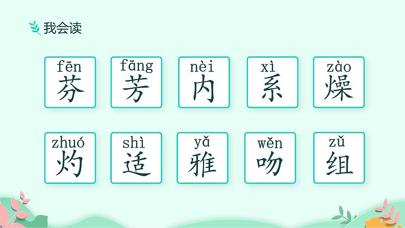 部编版语文三年级下册 13 花钟课件PPT第6页