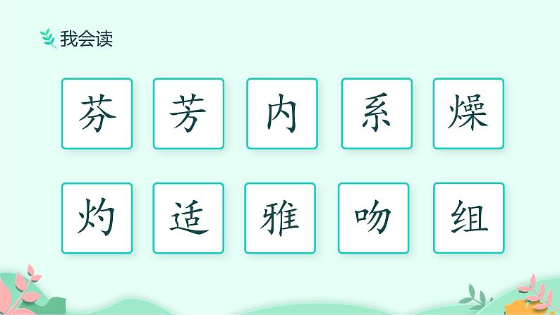 部编版语文三年级下册 13 花钟课件PPT第7页