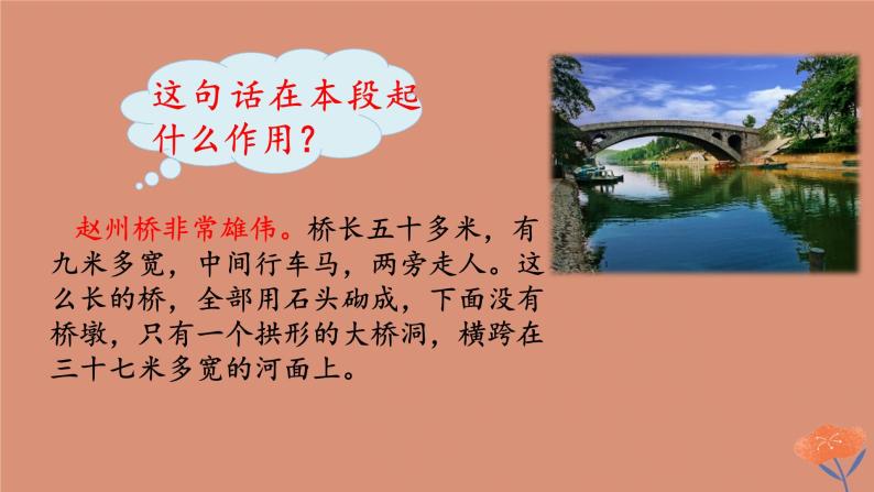 11 赵州桥(课件)  部编版语文三年级下册03