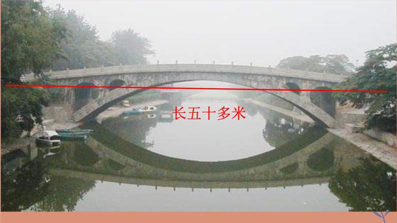 11 赵州桥(课件)  部编版语文三年级下册04