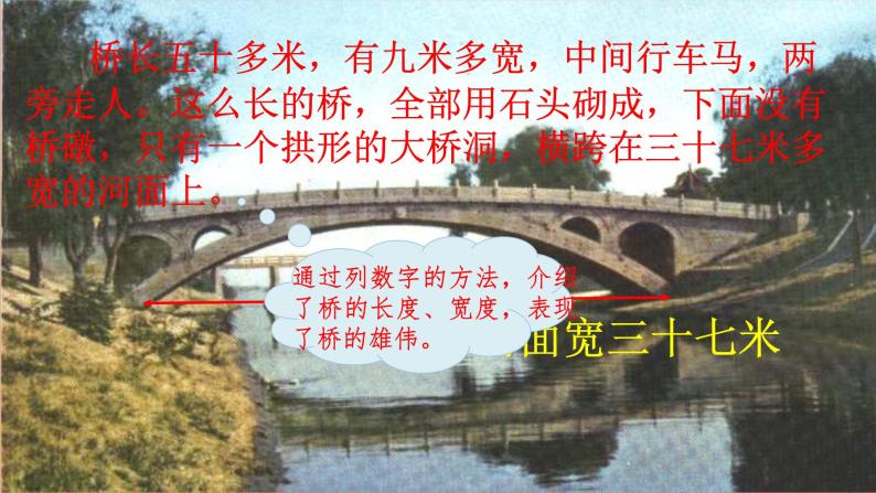11 赵州桥(课件)  部编版语文三年级下册06