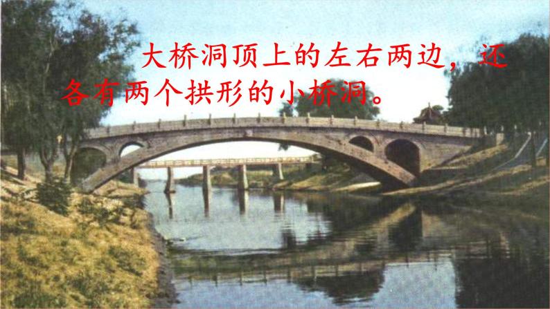 11 赵州桥(课件)  部编版语文三年级下册07