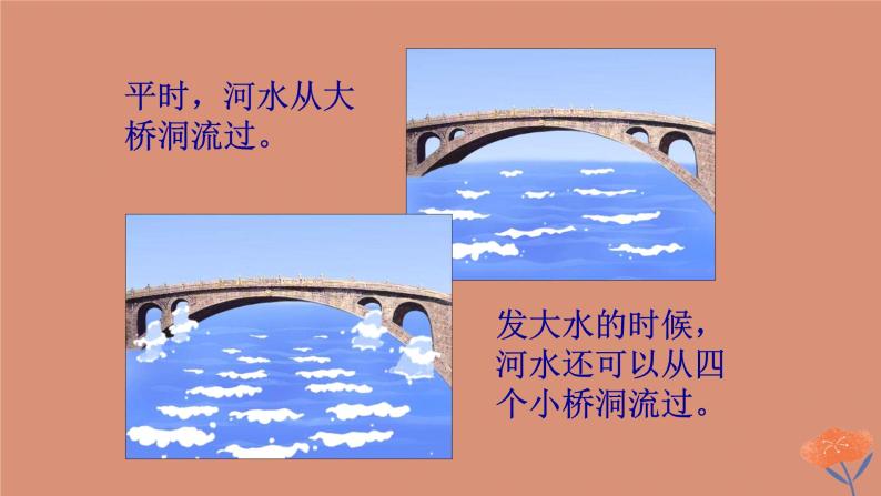 11 赵州桥(课件)  部编版语文三年级下册08