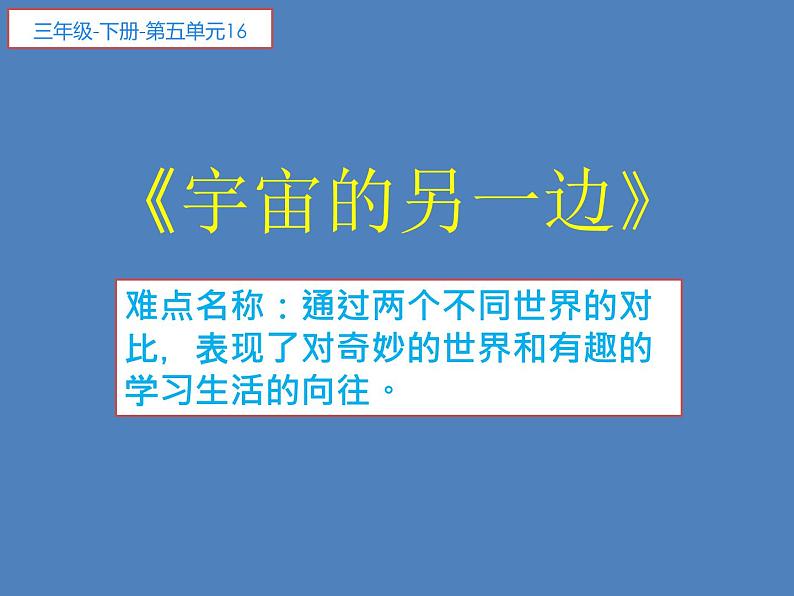 16 宇宙的另一边(2)(课件)第1页