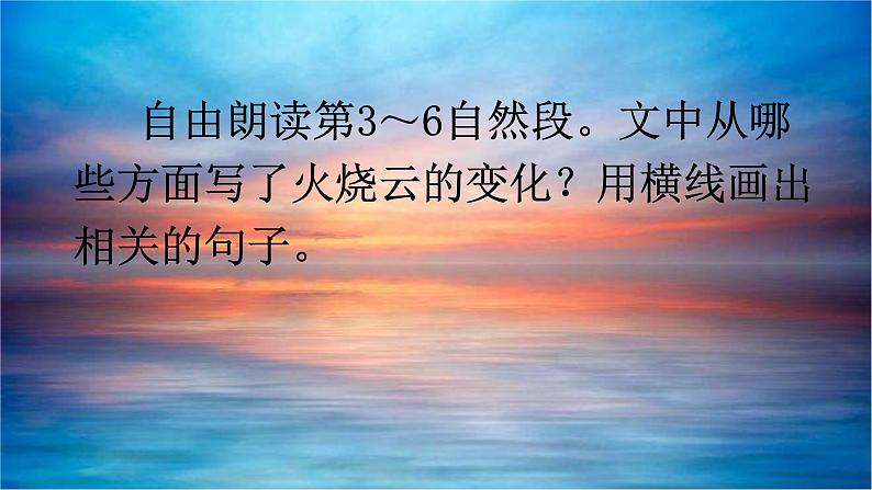 24.火烧云(2)(课件)06