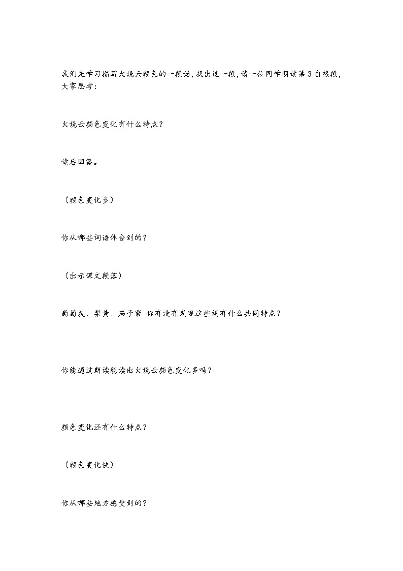 24.火烧云(教案)02