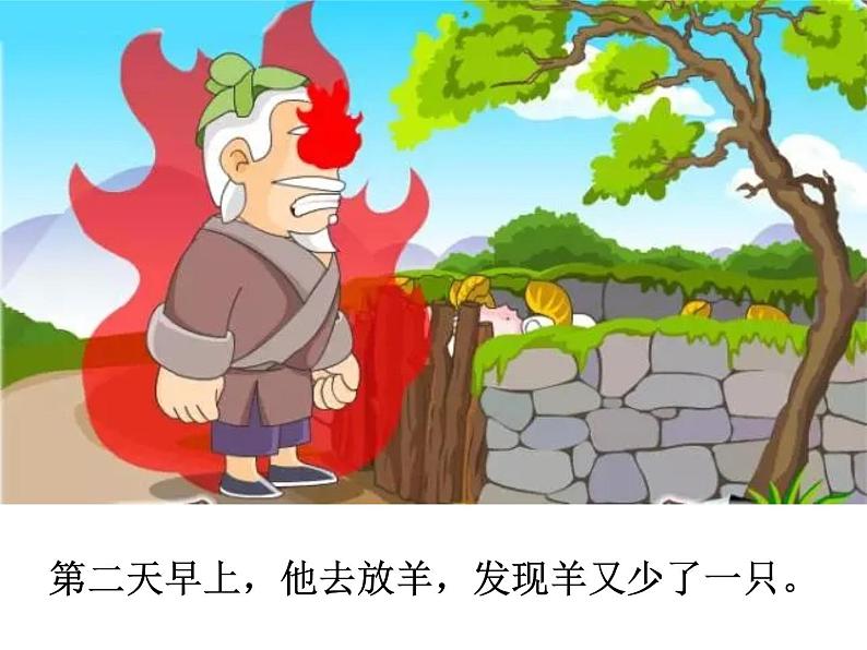 成语故事——亡羊补牢课件PPT第5页