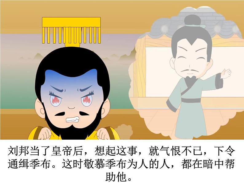 成语故事——一诺千金课件PPT第4页