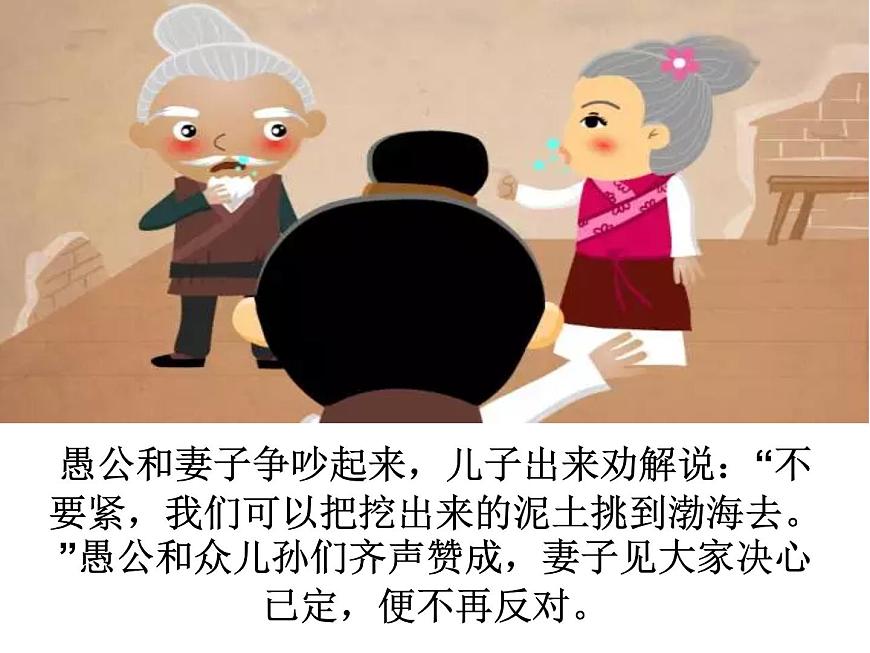 成語(yǔ)故事——愚公移山課件PPT第4頁(yè)