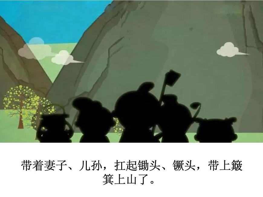 成語(yǔ)故事——愚公移山課件PPT第5頁(yè)