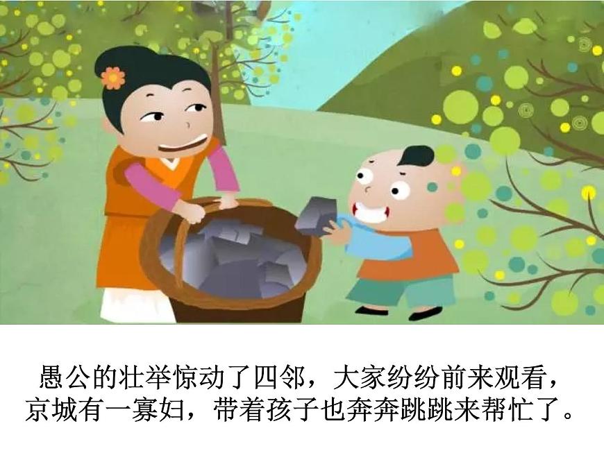 成語(yǔ)故事——愚公移山課件PPT第6頁(yè)