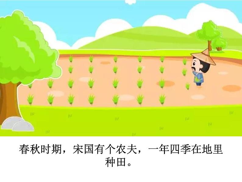 成语故事——揠苗助长课件PPT第2页