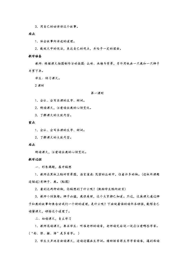 7.鹿角和鹿腿 (教学设计第1课时)02