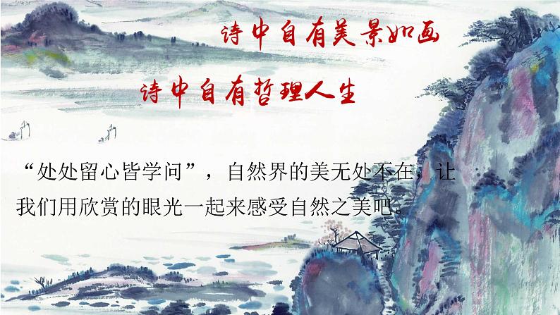 9、古诗三首 暮江吟 课件01