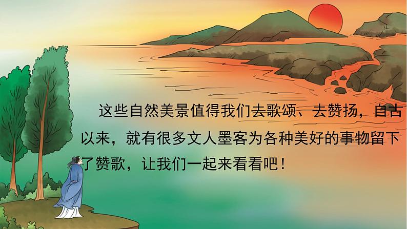 9、古诗三首 暮江吟 课件03