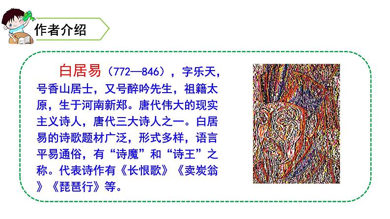 9、古诗三首 暮江吟 课件05